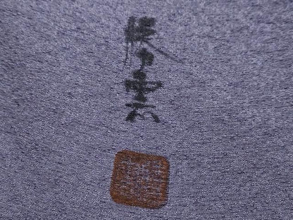 平和屋着物●訪問着　作家物　霞文　暈し染め　正絹　逸品　未使用　DABI2803ud
