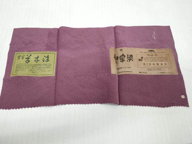 平和屋着物●上質な色無地　堅牢草木染　堅牢染　梅紫色　反端付き　ロング丈　正絹　逸品　未使用　DABI2887ud