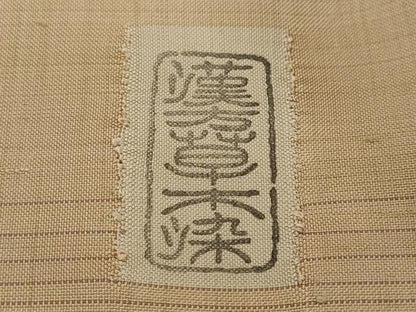 平和屋着物●京の名門　じゅらく謹製　訪問着　紬地　漢方草木染　霞文　正絹　逸品　DABI2972ud