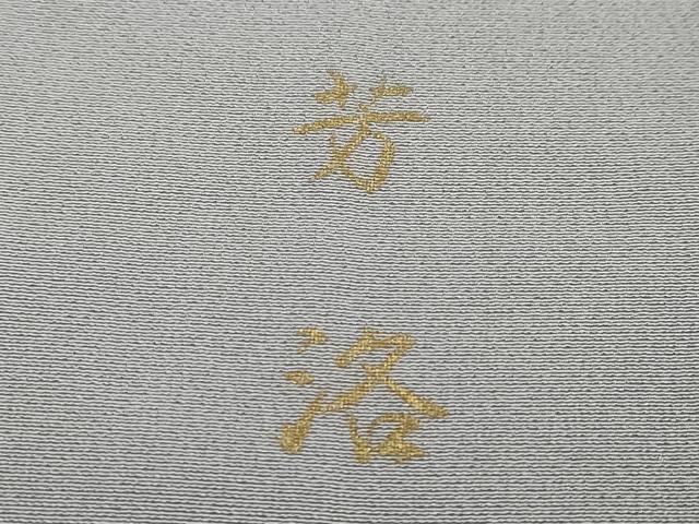 平和屋着物●訪問着　螺鈿　作家物　流水風景草花文　暈し染め　金彩　正絹　逸品　DABI2976ud