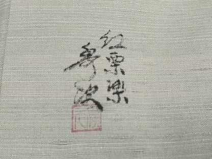 平和屋着物●紅花紬　米沢　新田秀次　霞文　正絹　逸品　DABI2988ud