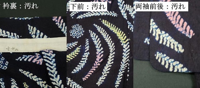 平和屋着物∴夏物　浴衣　有松鳴海絞り　舞花文　綿　逸品　DABI3013cd