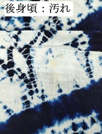 平和屋着物∴夏物　浴衣　有松鳴海絞り　草花文　綿　逸品　DABI3015cd