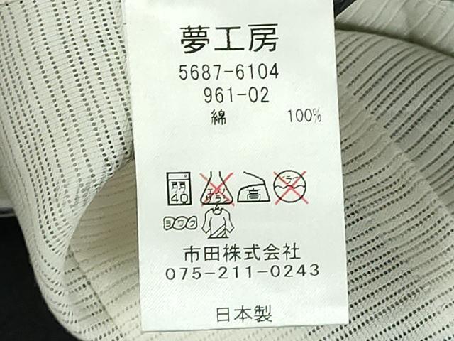 平和屋着物∴夏物　浴衣　綿絽　注染　手縫い　舞花文　百合　夢工房　綿　逸品　DABI3302cd