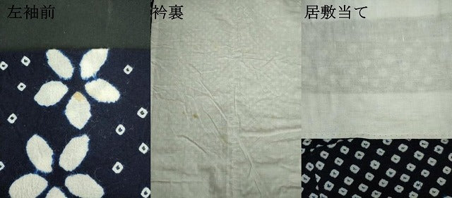 平和屋着物∴夏物　浴衣　有松鳴海絞り　花繋ぎ　やまと誂製　綿　逸品　DABI3320cd