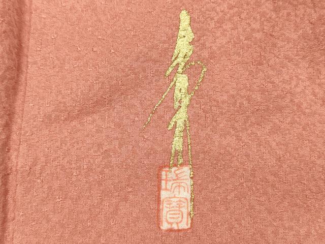 平和屋着物■本草木染作家　瑞寶　色無地　霞地紋　曙色　正絹　逸品　DABI3646ya