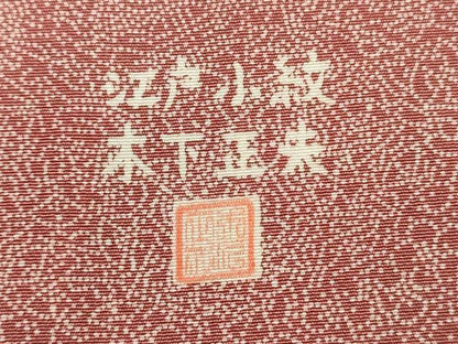 平和屋着物■江戸小紋　木下正夫　寄せ小紋柄　正絹　逸品　DABI3688ya