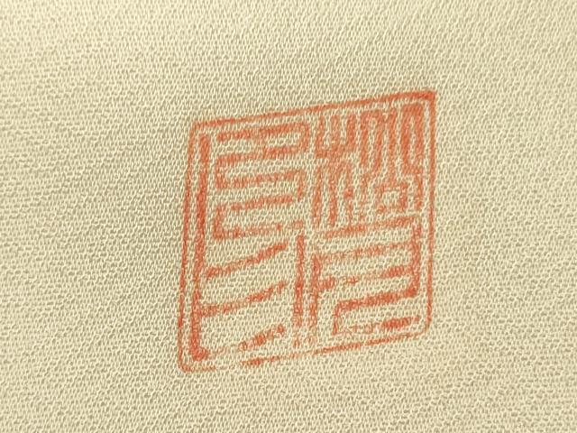 平和屋着物■訪問着　作家物　刺繍　風景花文　暈し染め　正絹　逸品　DABI3712ya