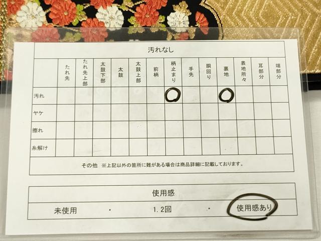 平和屋着物◎六通柄袋帯　唐織　雲取り花文　黒地　金銀糸　正絹　逸品　DABI3715ya