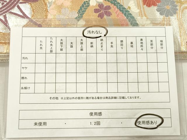 平和屋着物◎六通柄袋帯　唐織　花鼓文　金銀糸　正絹　逸品　DABI3716ya