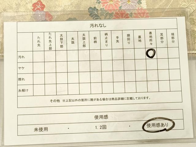 平和屋着物◎六通柄袋帯　唐織　舞蝶花文　金銀糸　正絹　逸品　DABI3718ya