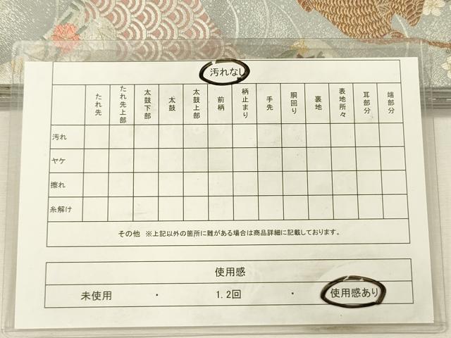 平和屋着物◎六通柄袋帯　唐織　流水調度　銀糸　正絹　逸品　DABI3722ya