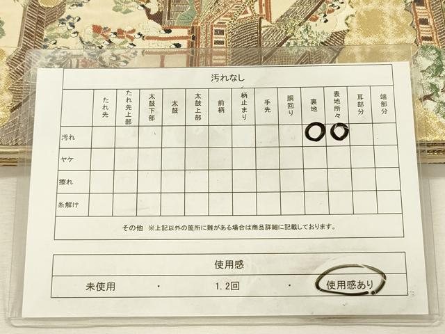 平和屋着物◎六通柄袋帯 風景人物文 金糸 正絹 逸品 DABI3732ya