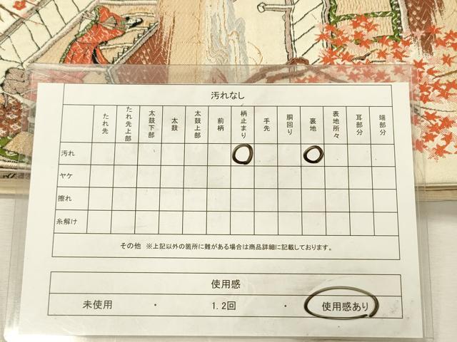 平和屋着物◎六通柄袋帯　人物風景文　金糸　正絹　逸品　DABI3733ya