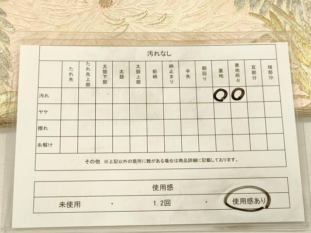 平和屋着物◎六通柄　本袋帯　唐織　乱菊　金銀糸　正絹　逸品　DABI3735ya