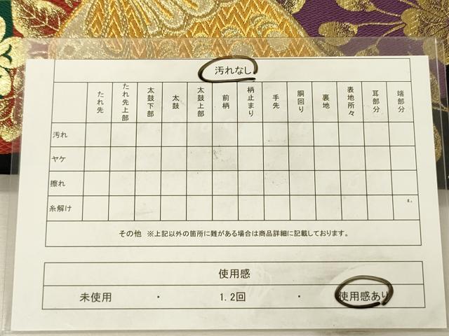 平和屋着物◎六通柄袋帯　唐織　舞蝶文　金銀糸　正絹　逸品　DABI3739ya