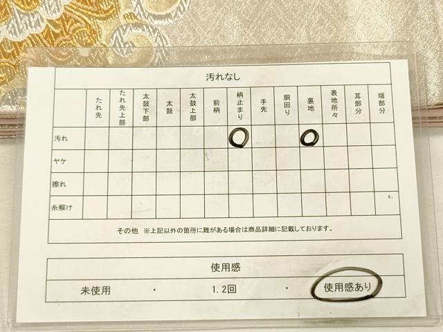 平和屋着物◎六通柄袋帯　正倉院花文　金銀糸　正絹　逸品　DABI3740ya