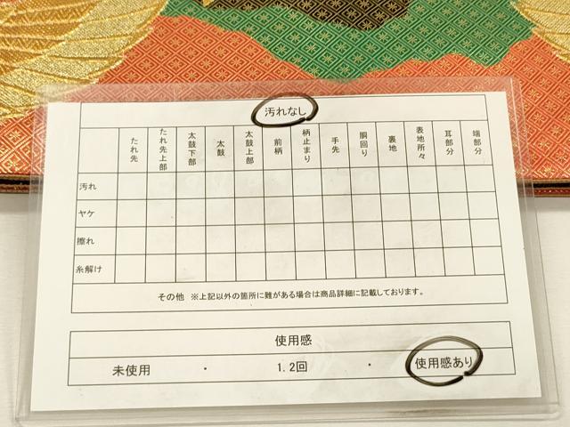 平和屋着物◎佐賀錦　全通柄袋帯　双鶴文　金糸　正絹　逸品　DABI3752ya