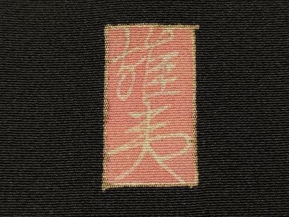 平和屋着物■豪華黒留袖　友禅　作家物　風景花文　暈し染め　正絹　逸品　DABI3818ya