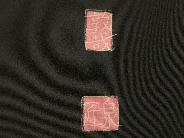 平和屋着物■豪華黒留袖　友禅　作家物　花鳥文　枝梅　暈し染め　正絹　逸品　DABI3835ya