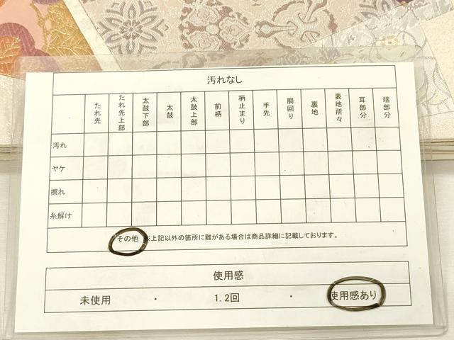 平和屋着物◎六通柄袋帯　唐織　冊子花鳥文　切嵌　金銀糸　正絹　逸品　DABI3948ya