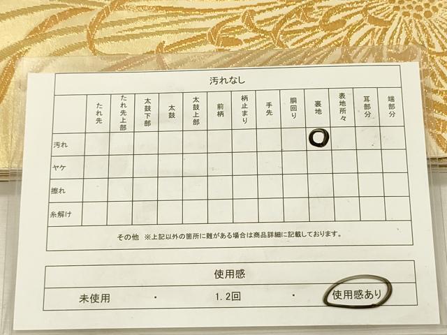 平和屋着物◎六通柄袋帯　乱菊　金糸　正絹　逸品　DABI3955ya
