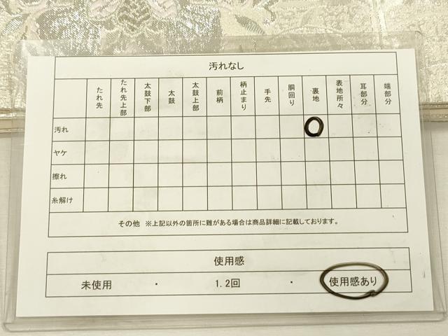 平和屋着物◎六通柄袋帯　唐織　正倉院花文　銀糸　正絹　逸品　DABI3958ya