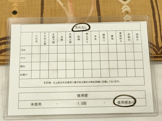 平和屋着物◎六通柄袋帯　動物抽象文　楽山　正絹　逸品　DABI3967ya