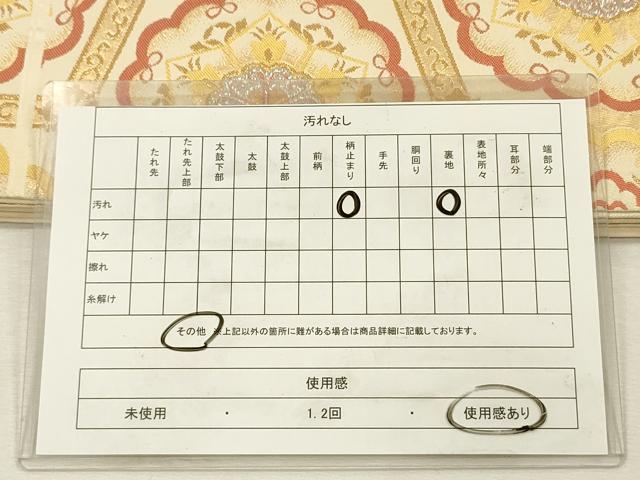 平和屋着物◎六通柄　本袋帯　正倉院花文　金銀糸　正絹　逸品　DABI3970ya