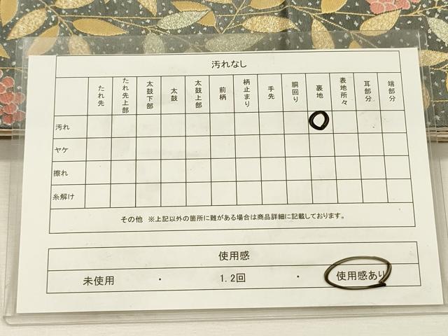 平和屋着物◎六通柄袋帯　唐織　南天文　金銀糸　正絹　逸品　DABI3971ya