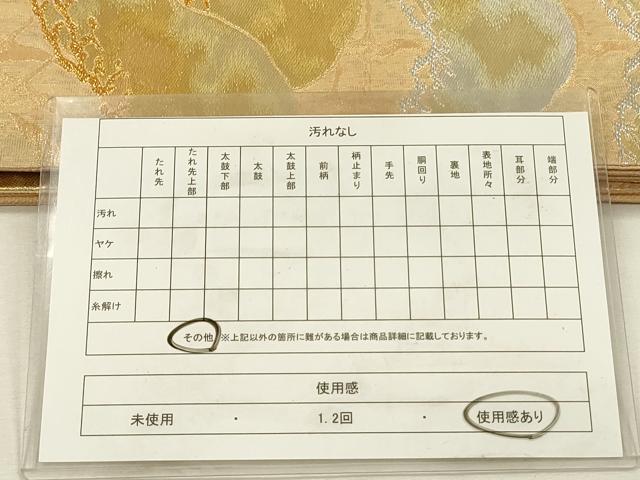 平和屋着物◎六通柄袋帯　裕宝松鶴文　織成　金銀糸　正絹　逸品　DABI3977ya