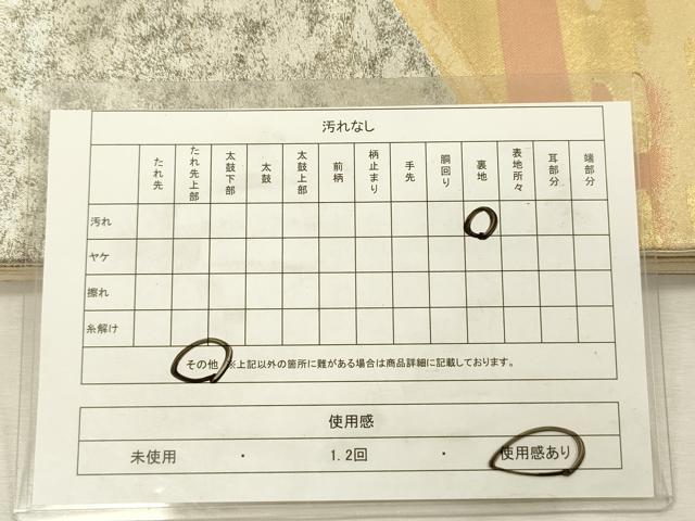 平和屋着物◎六通柄袋帯　エ霞文　金銀糸　正絹　逸品　DABI3980ya