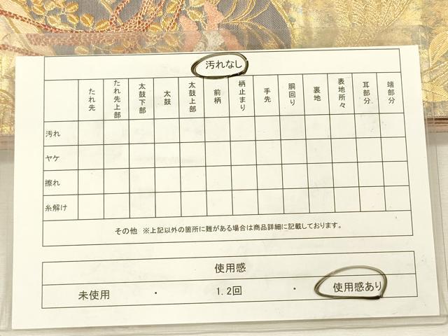 平和屋着物◎六通柄袋帯　唐織　花蝶文箱文　陶漆箔　金糸　正絹　逸品　DABI3987ya