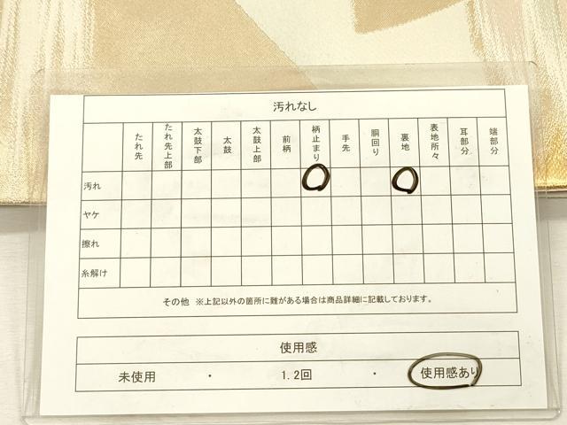 平和屋着物◎六通柄袋帯　重ね山文　金糸　正絹　逸品　DABI3989ya