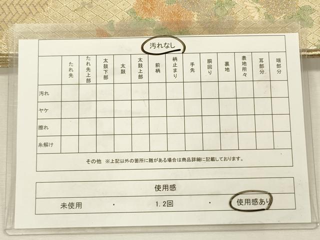 平和屋着物◎宝珠本佐賀錦　六通柄袋帯　花鳥文　枝梅　九百錦　正絹　逸品　DABI3990ya