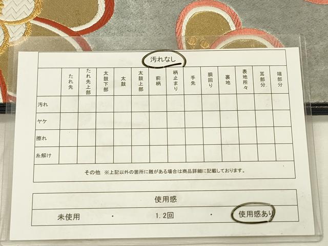 平和屋着物◎六通柄袋帯　唐織　舞花文　金銀糸　引箔　正絹　逸品　DABI3991ya