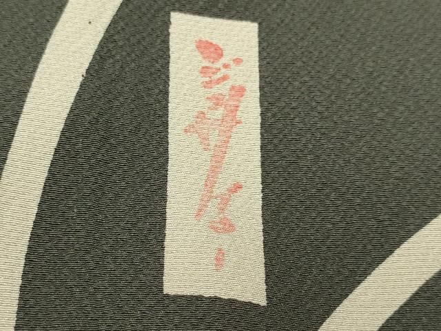 平和屋着物▽世界的人形師　辻村寿三郎　ジュサブロー　訪問着　単衣　兎　正絹　逸品　DABI4082du