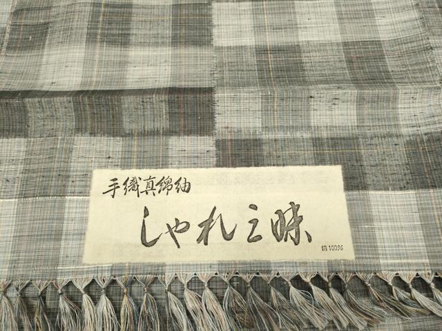 平和屋着物▽手織真綿紬　単衣　しゃれ染　格子柄　反端付き　正絹　逸品　DABI4116du