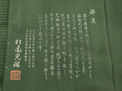 平和屋着物▽松尾光琳　色留訪問着　無双　絽袷　絽×絽　霞文　暈し染め　正絹　逸品　未使用　DABI4159du