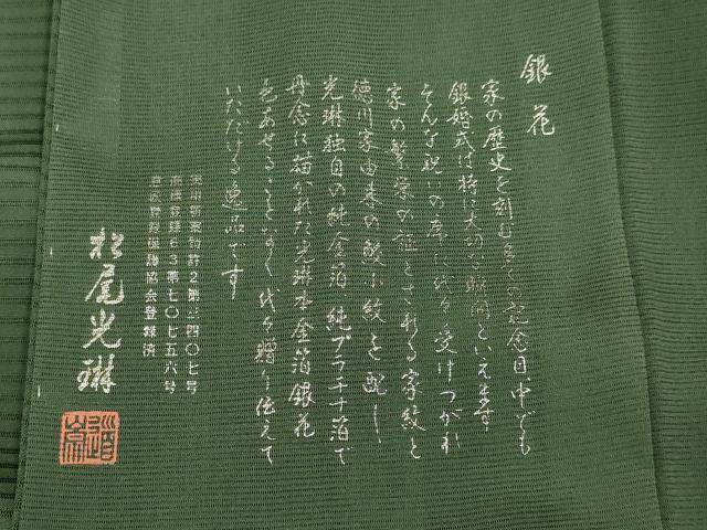 平和屋着物▽松尾光琳　色留訪問着　無双　絽袷　絽×絽　霞文　暈し染め　正絹　逸品　未使用　DABI4159du