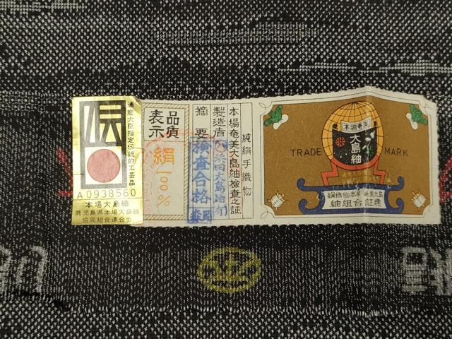 平和屋着物▽本場大島紬　単衣　7マルキ　霞文　浜田大島紬謹製　証紙付き　正絹　逸品　未使用　DABI4179du