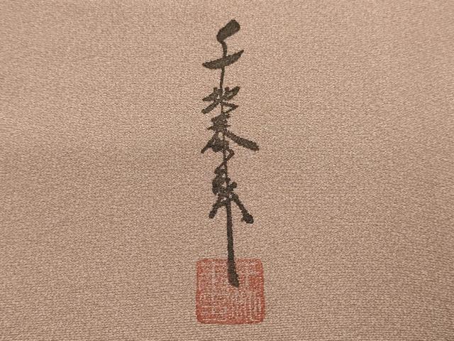 平和屋着物●世界的友禅作家　千地泰弘　訪問着　吉祥花文　金彩　正絹　逸品　DABI4329du
