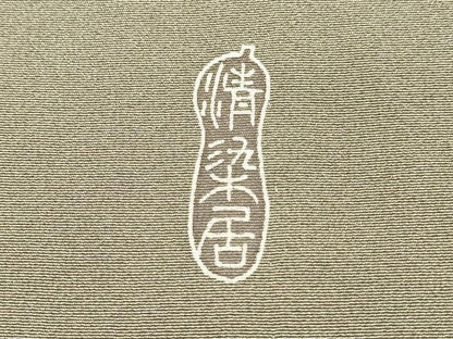平和屋着物▽名門・上野家　上野街子　清染居　訪問着　単衣　風景文　正絹　逸品　未使用　DABI4430du