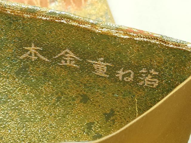 平和屋本店▼六通柄袋帯　浪漫彫箔　本金重ね箔　正絹　逸品　DABI4523sf