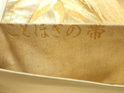 平和屋本店▼六通柄袋帯　ことほぎの帯　笹竹文　本金箔　正絹　逸品　DABI4525sf