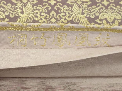 平和屋本店▼両面　全通柄　本袋帯　桐竹鳳凰紋　本金　正絹　逸品　DABI4526sf