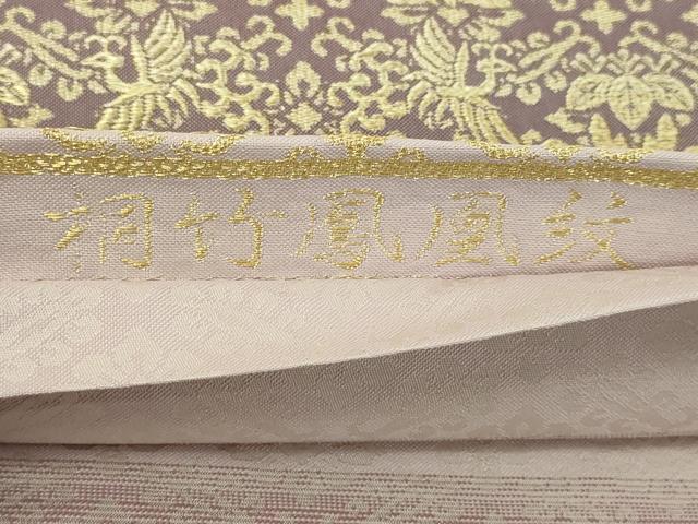 平和屋本店▼両面　全通柄　本袋帯　桐竹鳳凰紋　本金　正絹　逸品　DABI4526sf