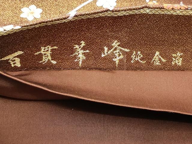 平和屋本店▼本加賀友禅作家　百貫華峰　「美しいキモノ」お馴染みのメーカー　となみ織物 六通柄袋帯 草花文 純金箔 正絹 逸品 DABI4550sf