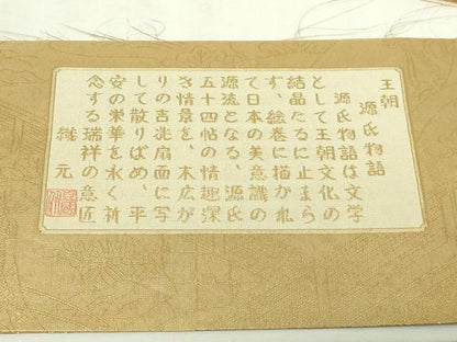 平和屋本店▼両方向両面　全通柄袋帯　源氏物語　本金箔プラチナ箔　反端付き　正絹　逸品　DABI4599sf