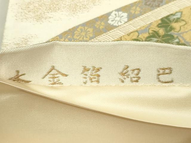 平和屋本店▼六通柄袋帯　加賀琳派　本金箔紹巴　正絹　逸品　DABI4719sf